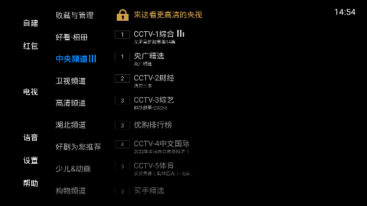 电视家7.0破解版