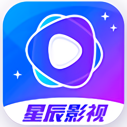 星辰影视app官方下载安装最新版