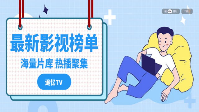 追忆tv最新版