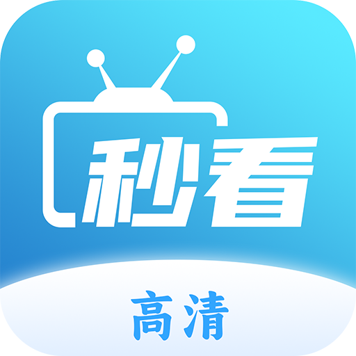 秒看电视TV官网下载