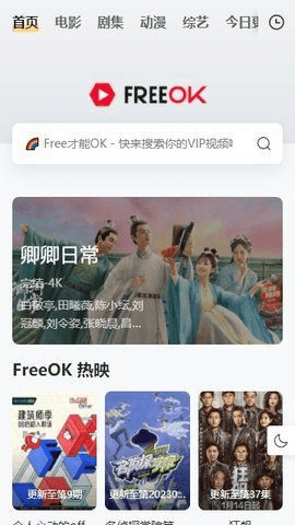 freeok追剧无广告版