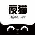 夜猫追剧app下载官方网站