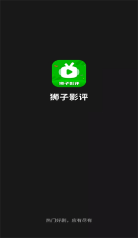 狮子影评免费追剧