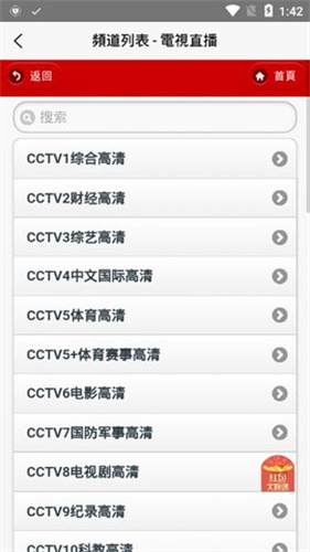 iptv直播电视版