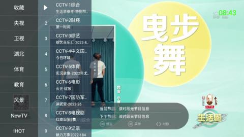 超级IPTV纯净版