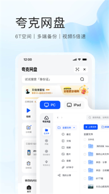 夸克网盘app