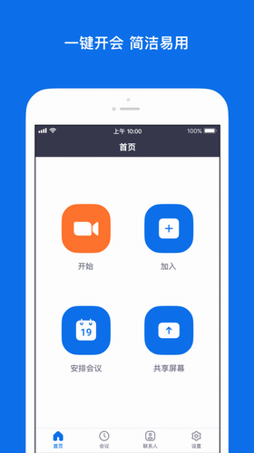 zoom会议app