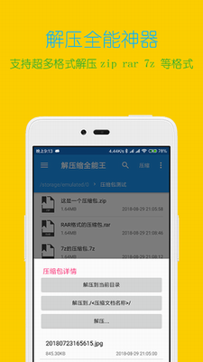 解压缩全能王破解版