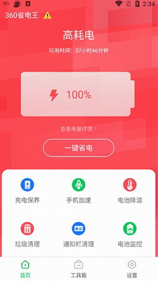 360省电王破解版