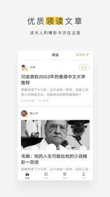 网易蜗牛读书破解版2024