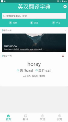 英汉翻译字典app