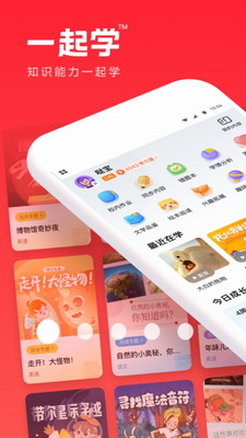 一起学app免费版