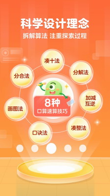 叫叫口算app