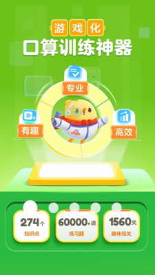 叫叫口算app