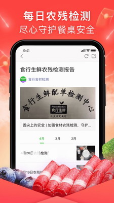 食行生鲜app