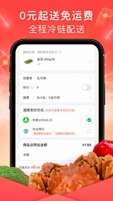 食行生鲜app