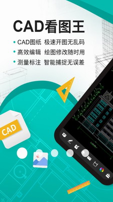 cad看图王破解版