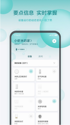 米家监控摄像头app