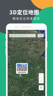 定位精灵破解版