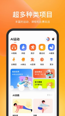 天天跳绳app