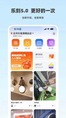 乐刻运动app