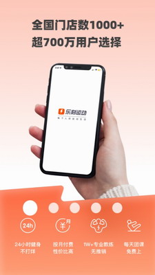 乐刻运动app