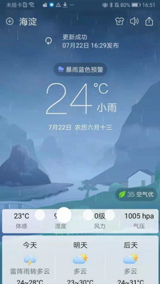 360天气预报最新版