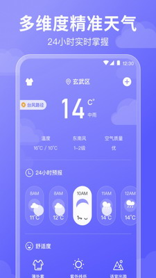 好运天气app