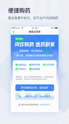 微医app