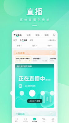 一起考教师app