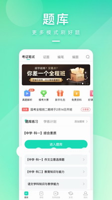 一起考教师app