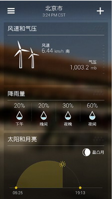 雅虎天气免费版