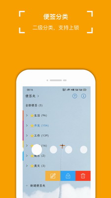 小周便签app