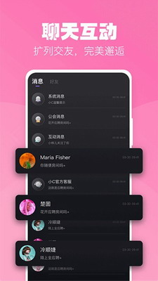 小c语音app