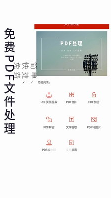 PDF处理助手破解版