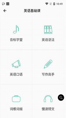 省心英语下载app