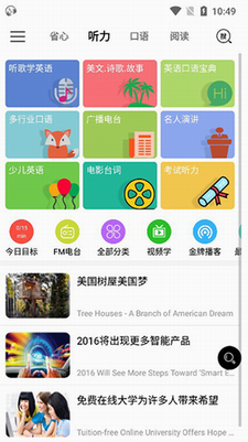 省心英语下载app