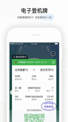 航旅纵横app