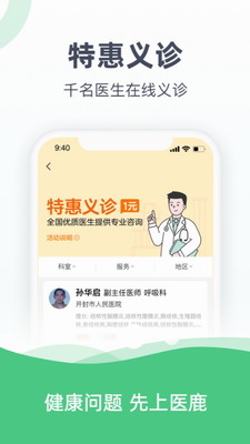 医鹿app