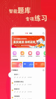 华图在线题库app