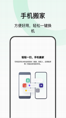 欢太手机搬家免费版