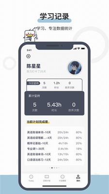 定计划app