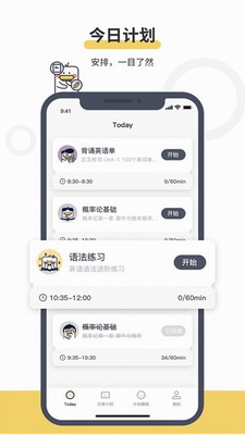 定计划app