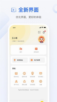 大山教育app