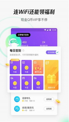 腾讯wifi管家免费版