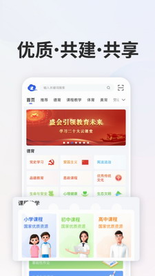 智慧中小学app