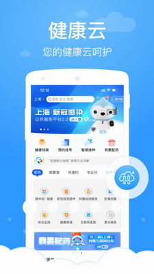 健康云app