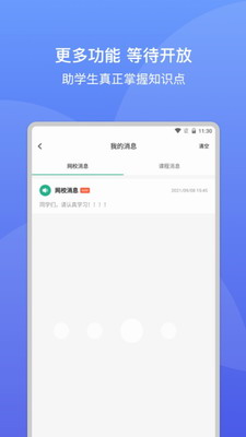 大黄蜂课堂app