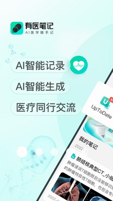 有医笔记app