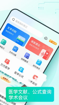 有医笔记app